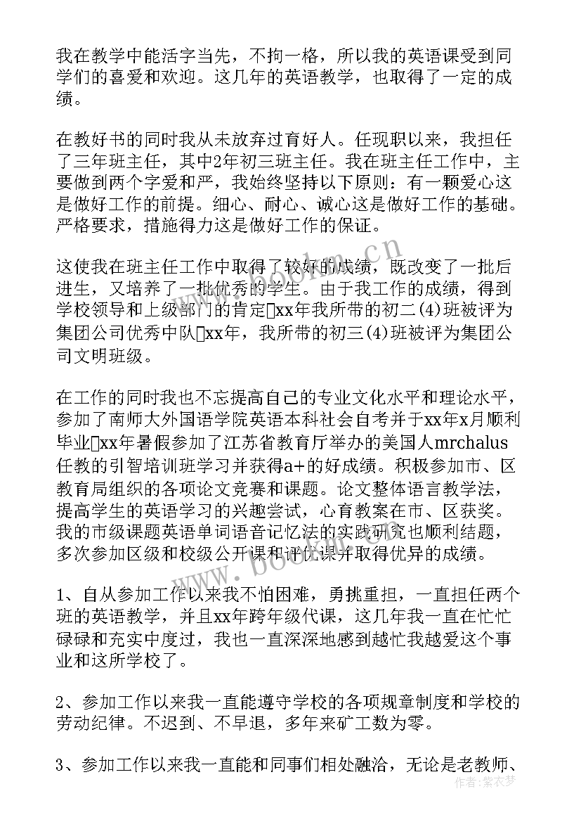 2023年英语教师申报高级述职报告(优秀5篇)