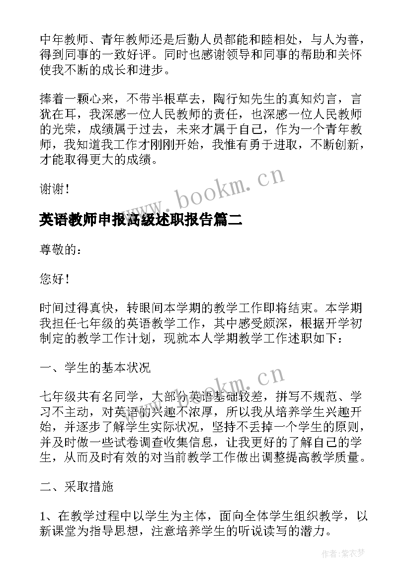 2023年英语教师申报高级述职报告(优秀5篇)