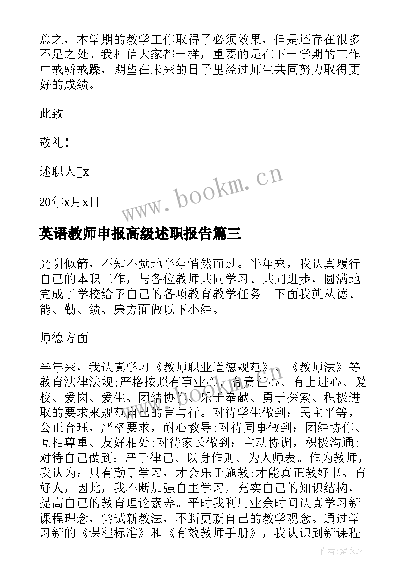 2023年英语教师申报高级述职报告(优秀5篇)