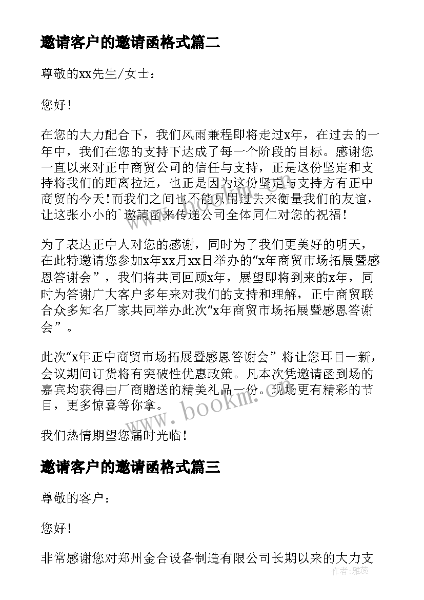 邀请客户的邀请函格式(精选9篇)