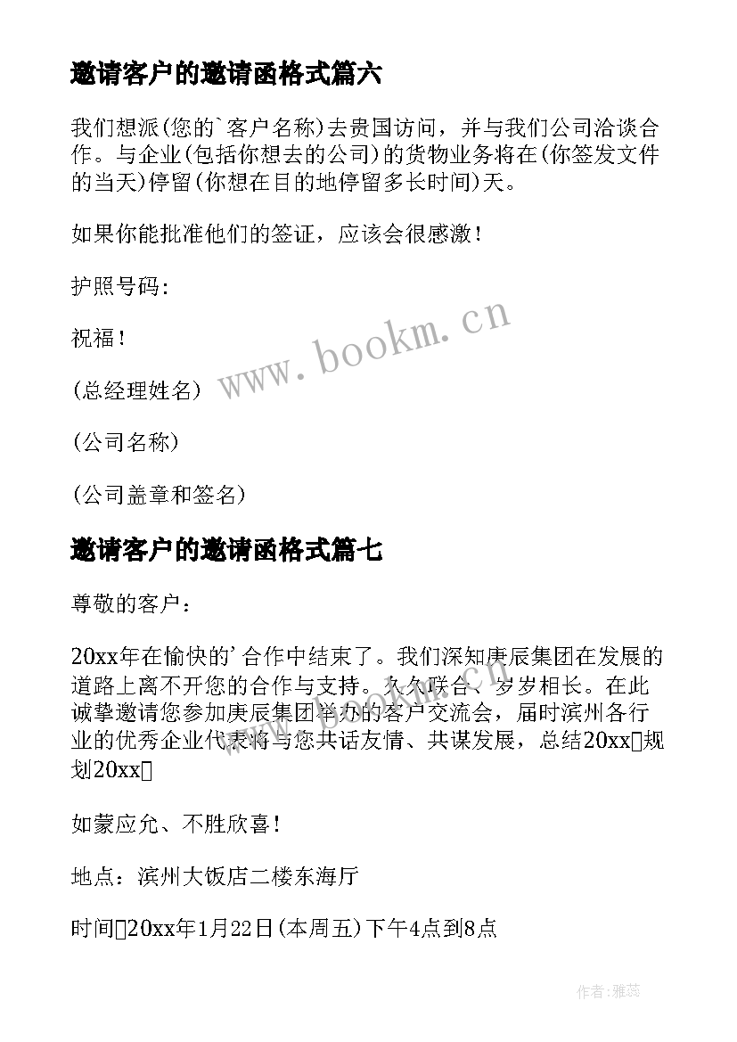 邀请客户的邀请函格式(精选9篇)