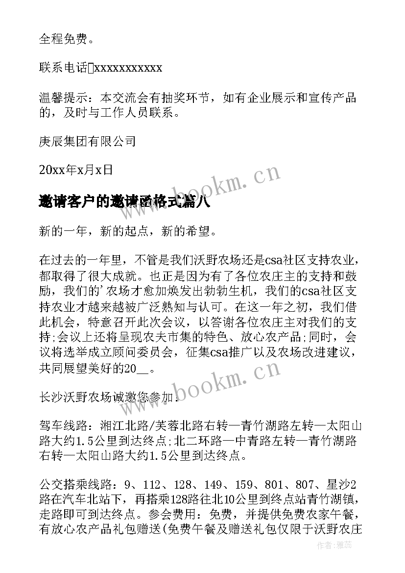 邀请客户的邀请函格式(精选9篇)