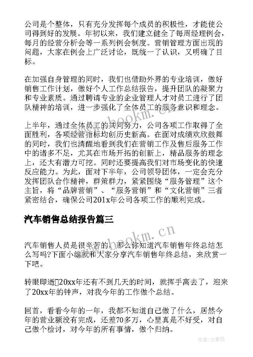 2023年汽车销售总结报告(模板7篇)