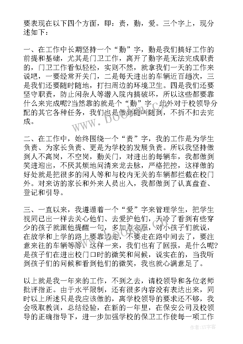 2023年学校保安个人工作总结个字 保安年终个人工作总结(优秀6篇)