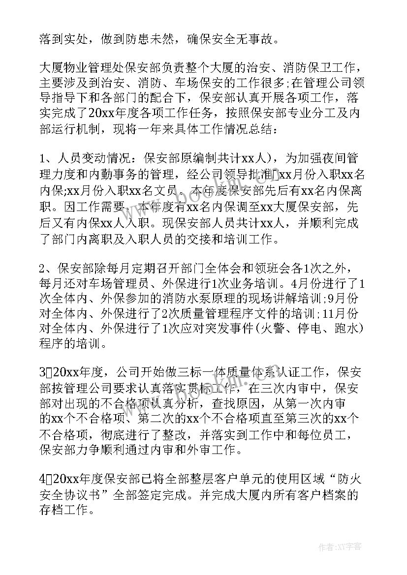 2023年学校保安个人工作总结个字 保安年终个人工作总结(优秀6篇)