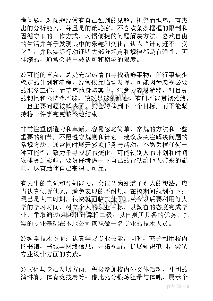 职业规划书自我认知 自我认知职业规划书(优质5篇)