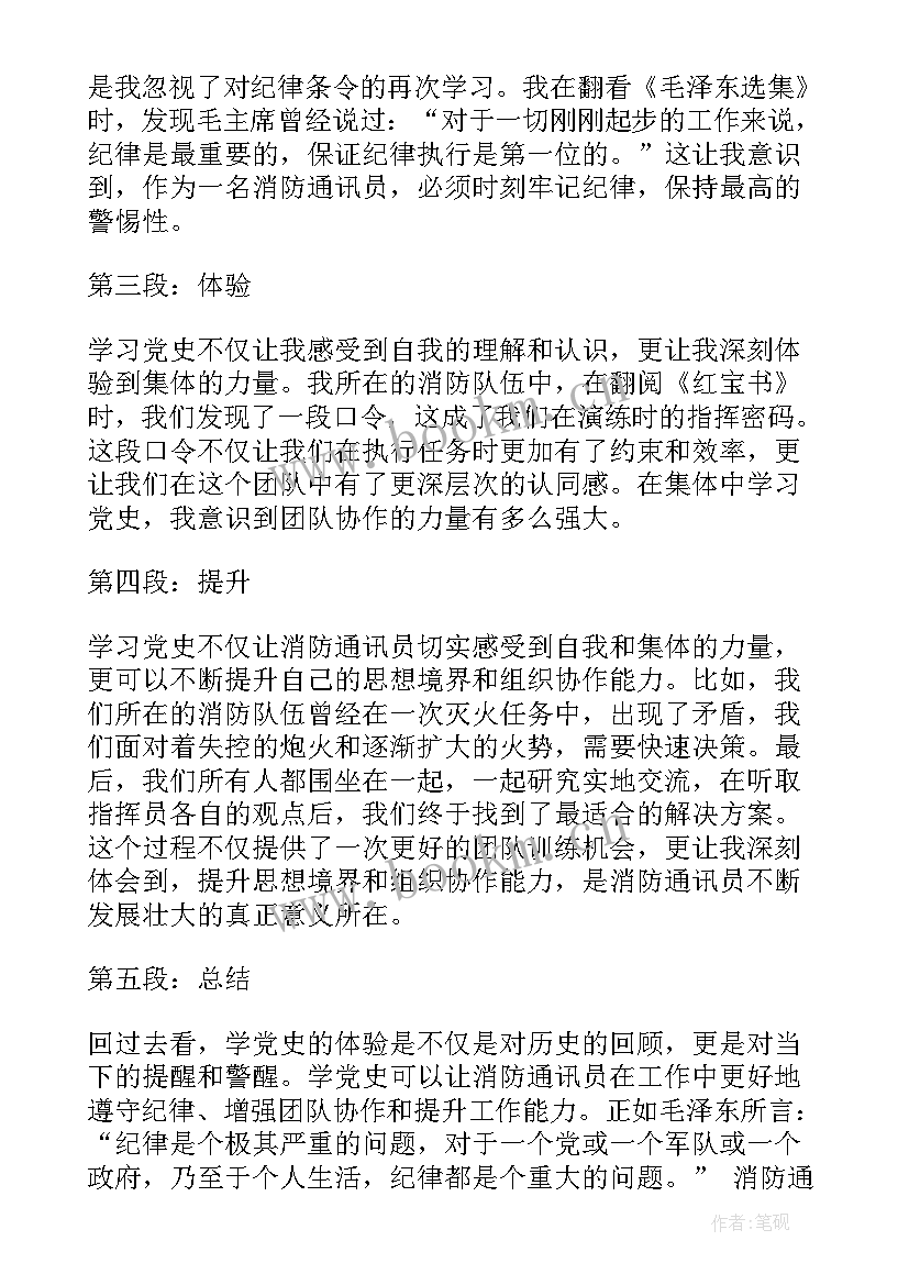 2023年通讯员心得体会消防(通用10篇)