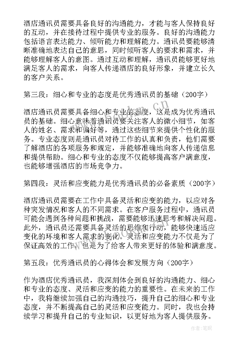 2023年通讯员心得体会消防(通用10篇)