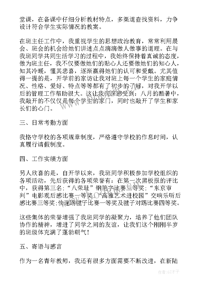 学校总务副主任述职述廉报告 学校总务处副主任述职报告(模板5篇)