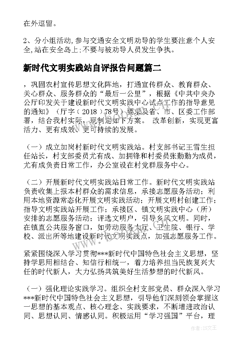 2023年新时代文明实践站自评报告问题 新时代文明实践年度绩效考核自评报告集合(汇总5篇)