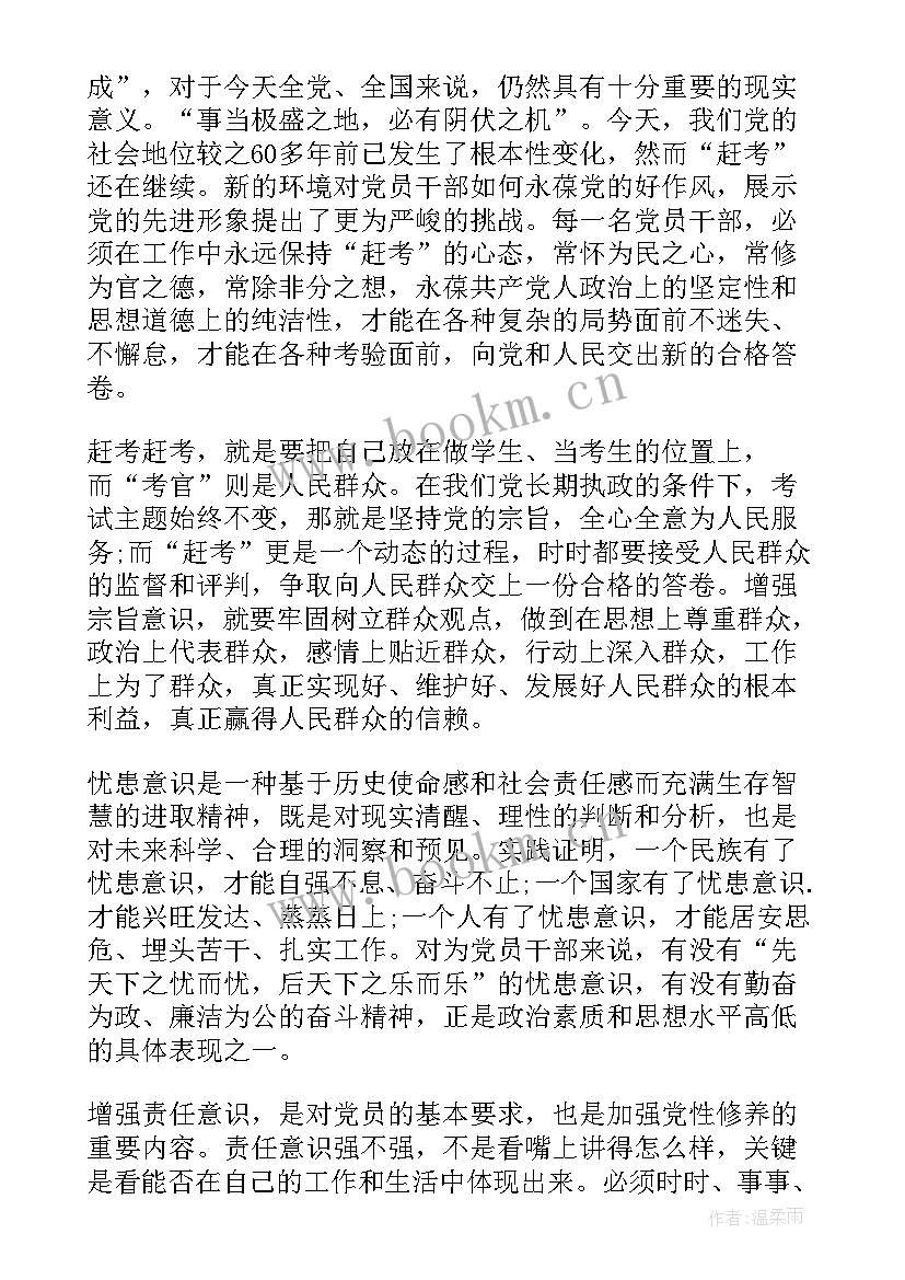 最新进京赶考的心得体会 进京赶考心得体会(汇总5篇)