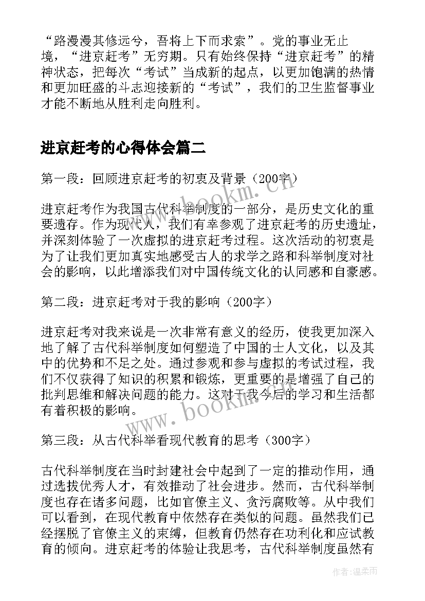 最新进京赶考的心得体会 进京赶考心得体会(汇总5篇)