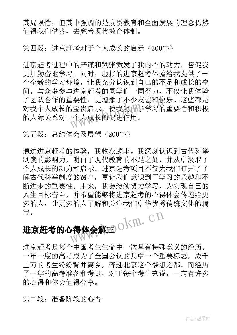 最新进京赶考的心得体会 进京赶考心得体会(汇总5篇)