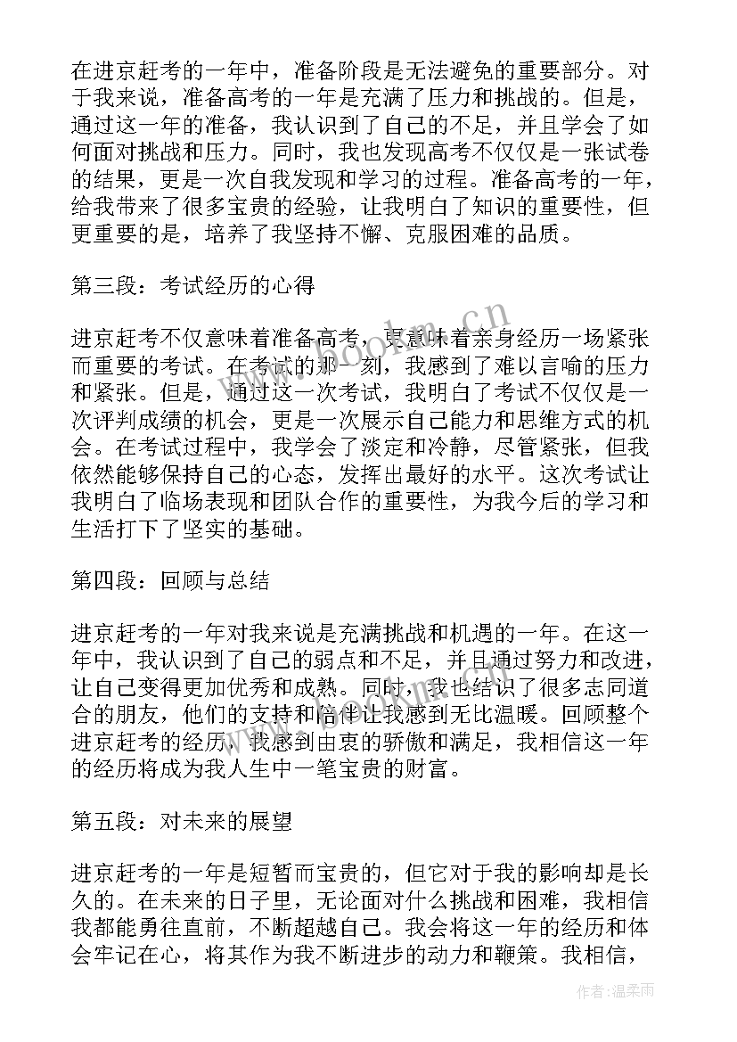 最新进京赶考的心得体会 进京赶考心得体会(汇总5篇)