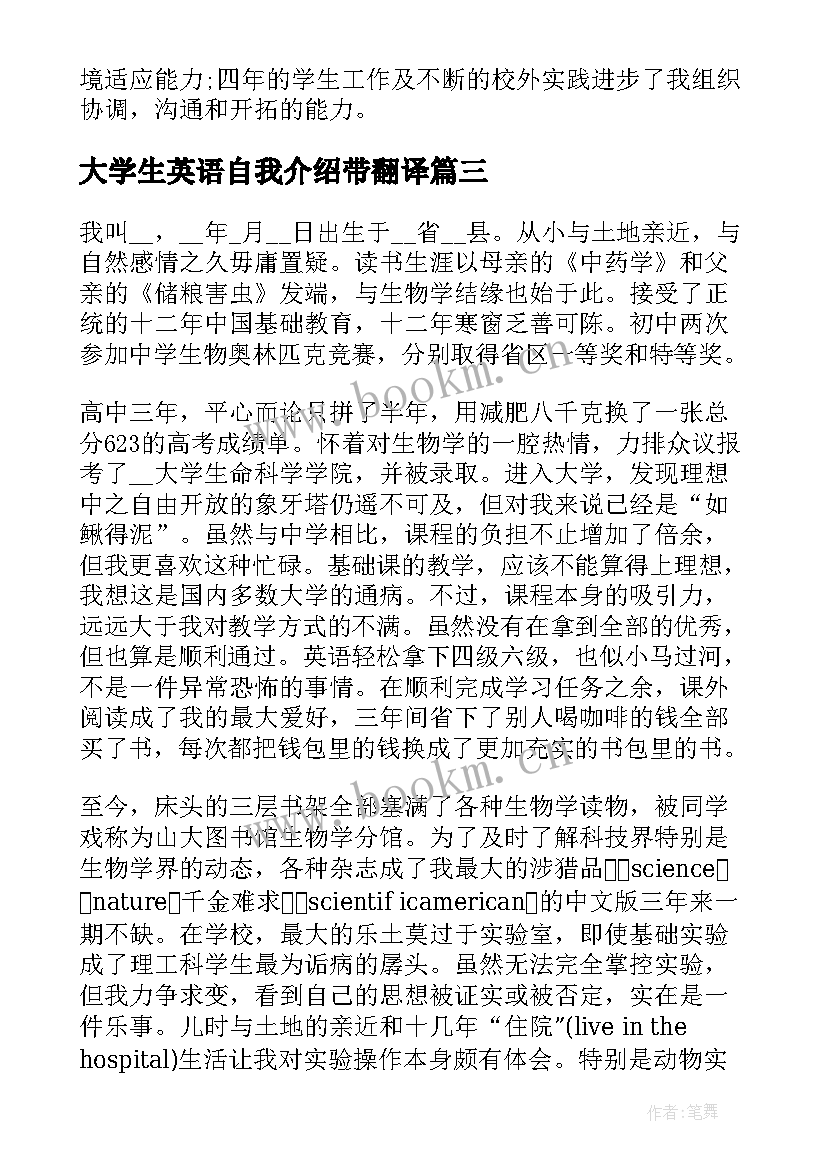 大学生英语自我介绍带翻译 大学生求职英语自我介绍(汇总5篇)