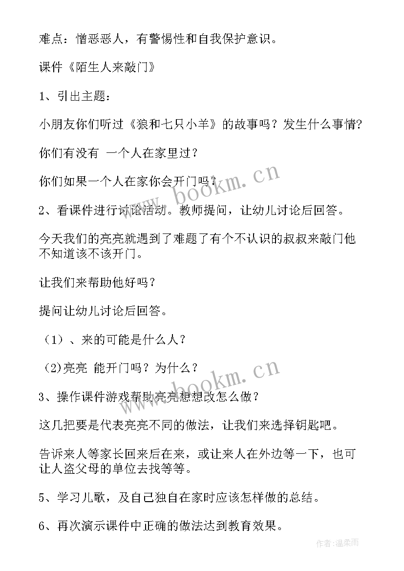 2023年实用的大班安全教案(优质5篇)