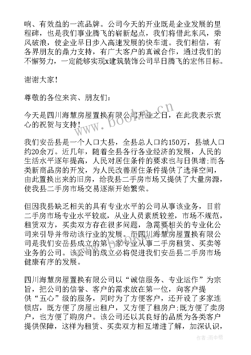 最新养生馆开业主持词开场白和结束语(汇总5篇)