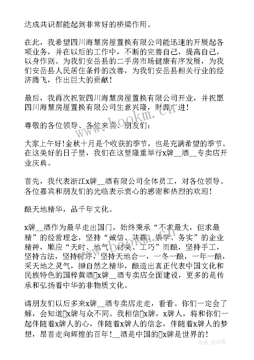 最新养生馆开业主持词开场白和结束语(汇总5篇)