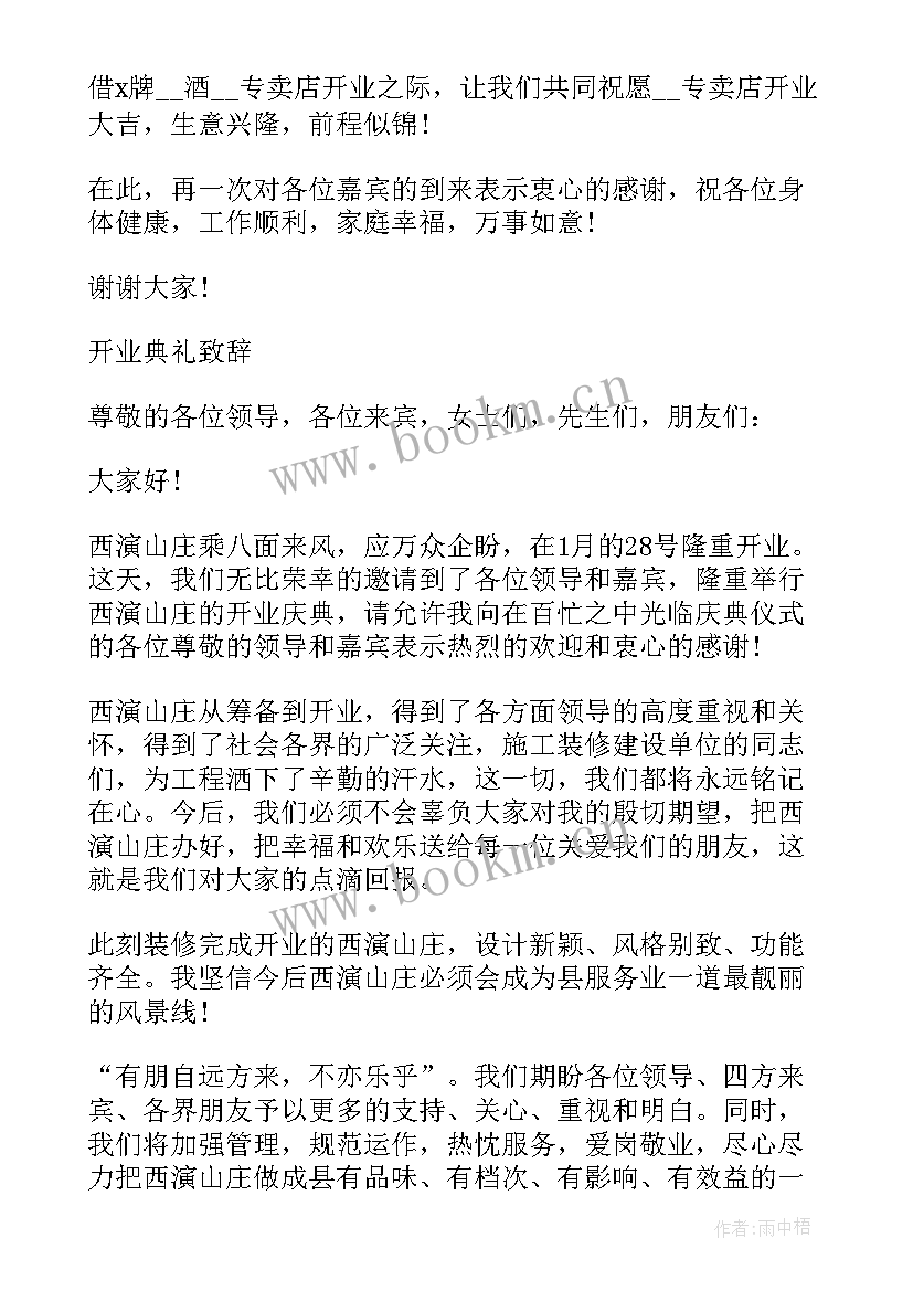 最新养生馆开业主持词开场白和结束语(汇总5篇)