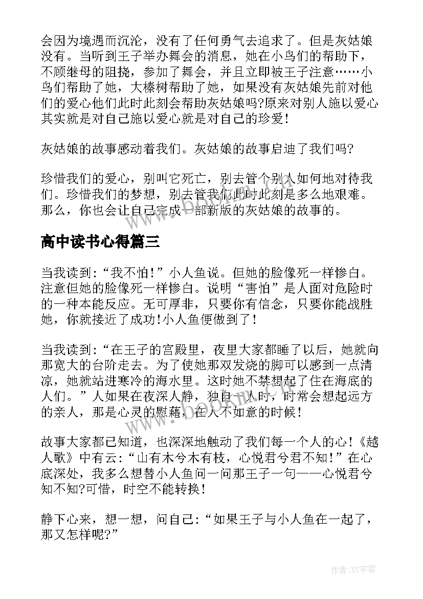 最新高中读书心得(实用5篇)