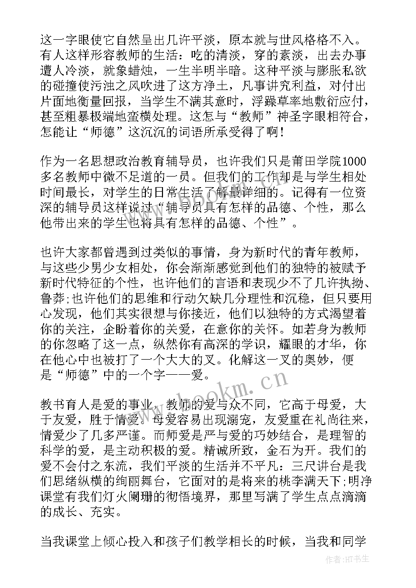 最新热爱的演讲题目 爱的教育演讲稿三分钟(大全10篇)