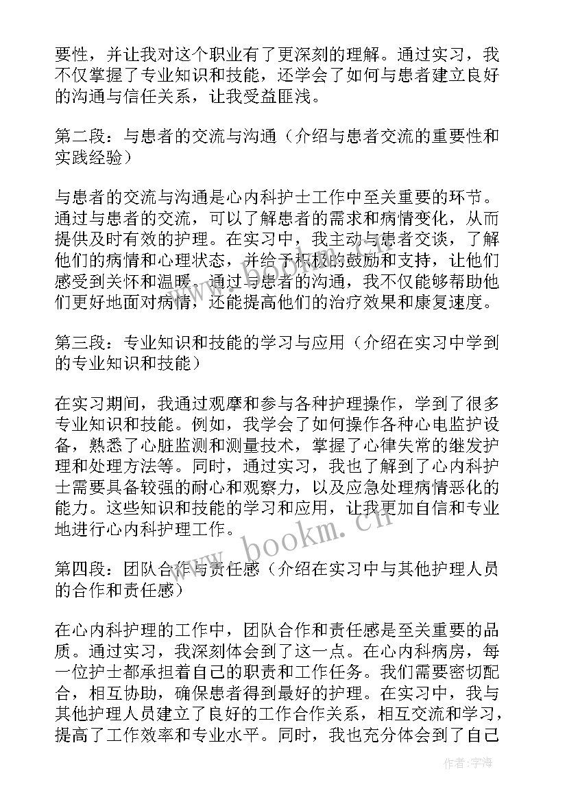 度护士实习生心得体会 心内科护士实习生心得体会(汇总5篇)