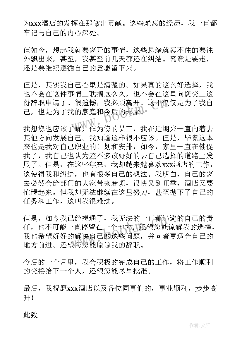 最新简单的员工辞职申请书(大全6篇)