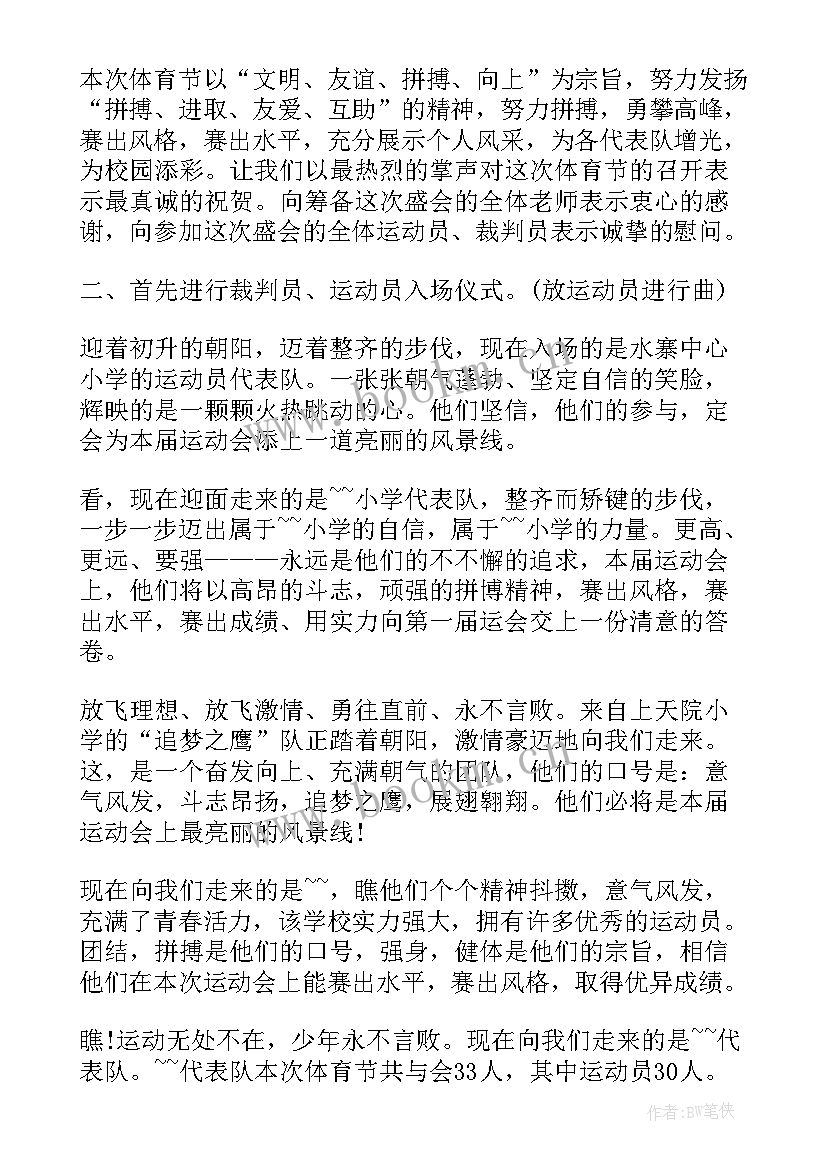 2023年体育艺术节开幕式校长致辞稿(大全5篇)