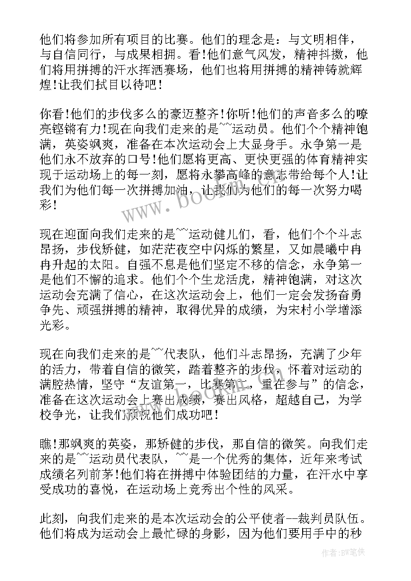 2023年体育艺术节开幕式校长致辞稿(大全5篇)