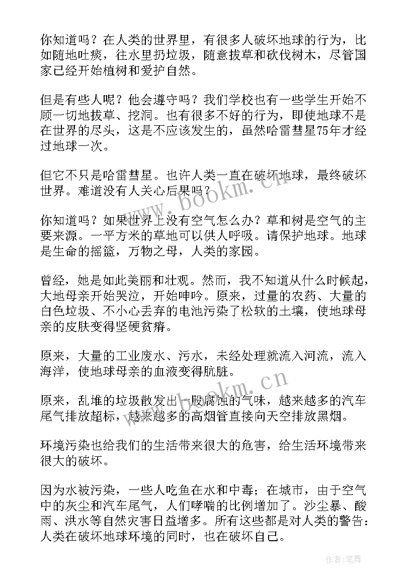 2023年国旗下讲话世界地球日(优秀8篇)