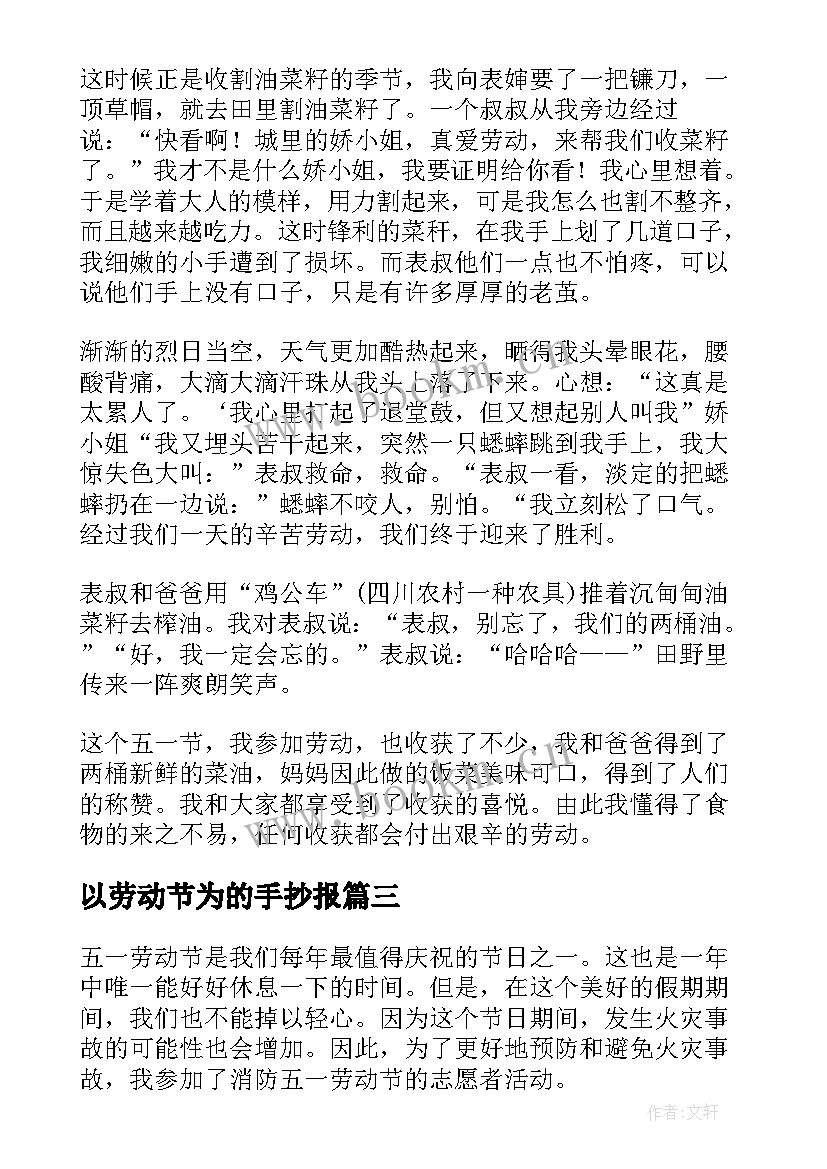 以劳动节为的手抄报(模板8篇)