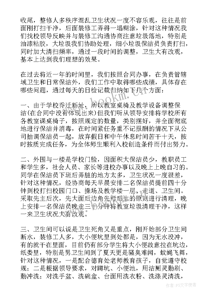 最新学校期末工作总结标题(汇总5篇)