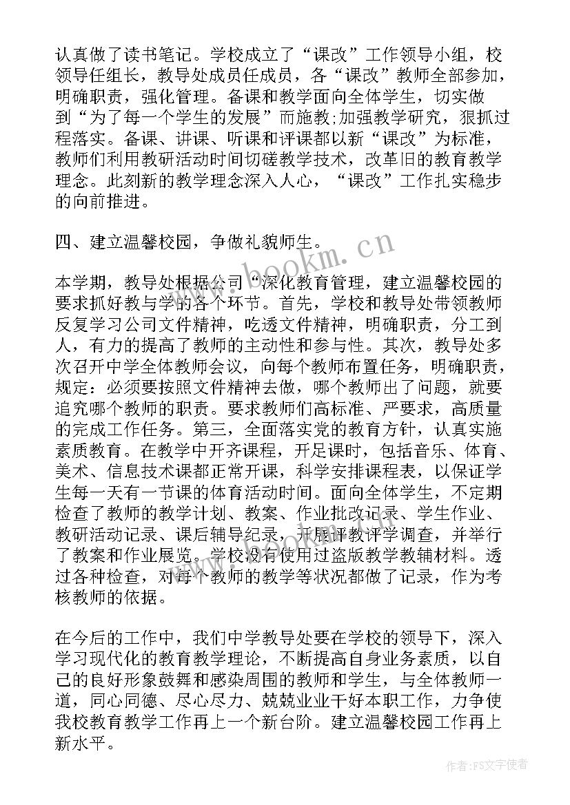 最新学校期末工作总结标题(汇总5篇)