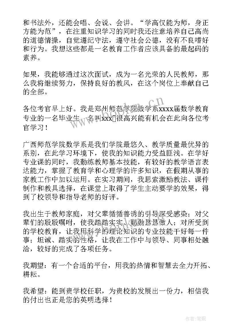 2023年应聘老师自我介绍分钟 应聘老师自我介绍(优质5篇)