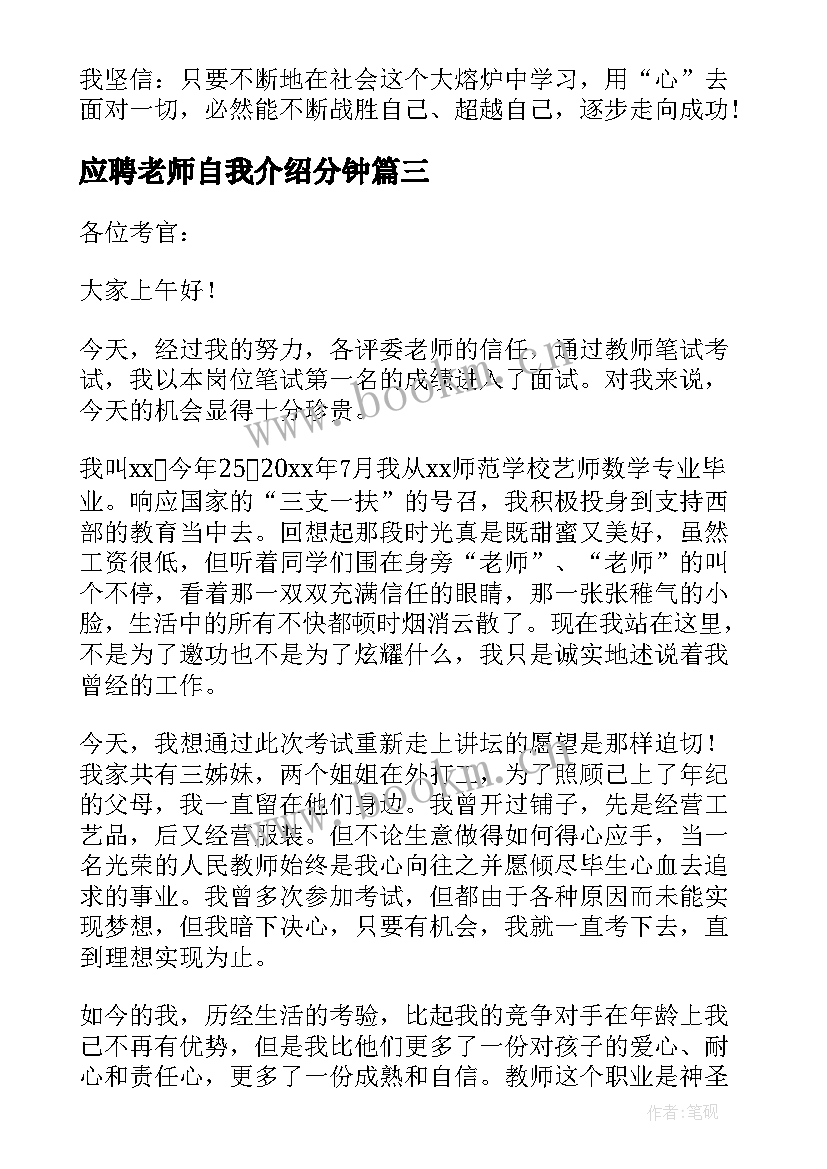 2023年应聘老师自我介绍分钟 应聘老师自我介绍(优质5篇)