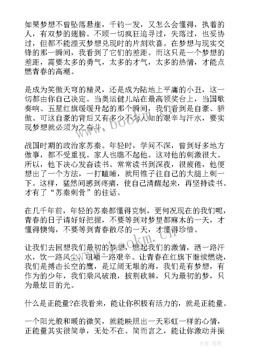 2023年小学生正能量演讲稿 正能量小学生演讲稿(优秀5篇)