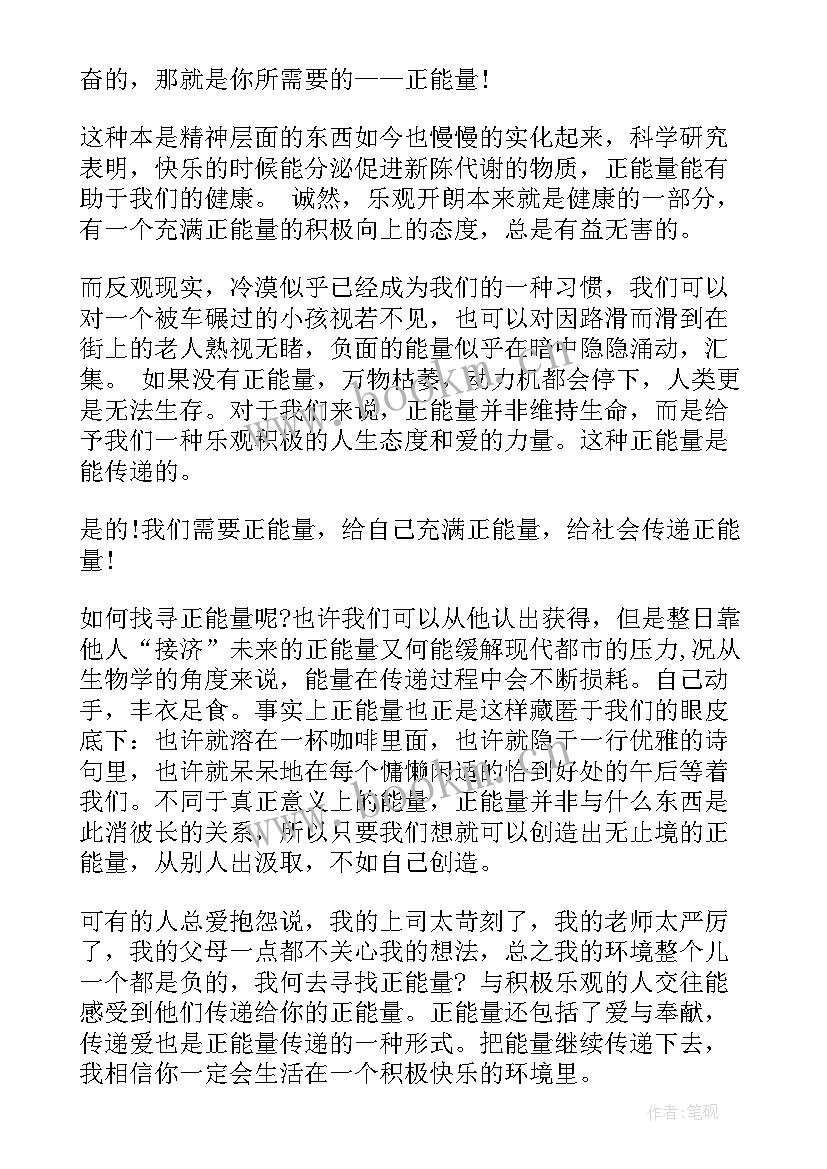 2023年小学生正能量演讲稿 正能量小学生演讲稿(优秀5篇)