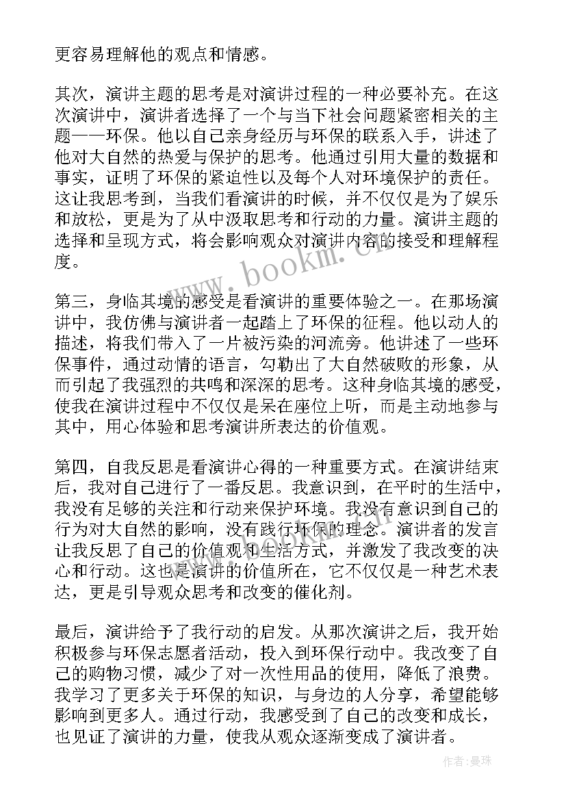 最新演讲点评技巧(通用9篇)