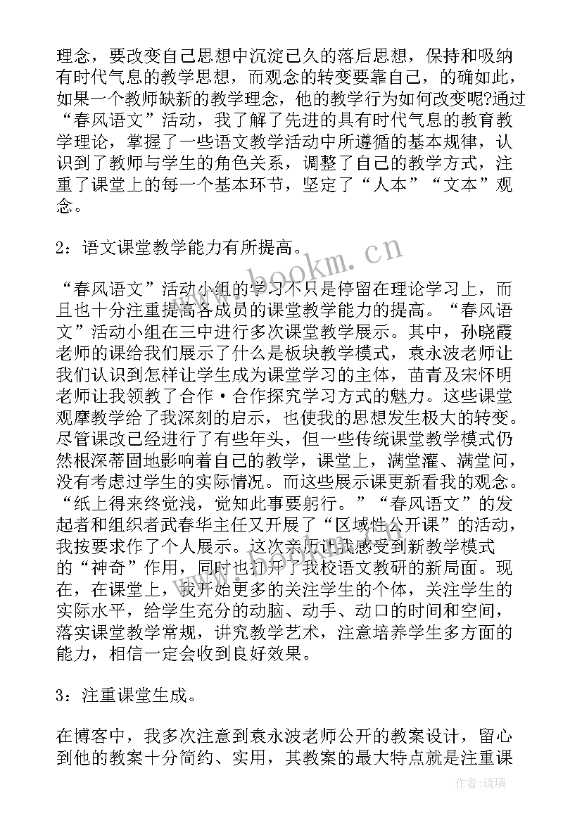 语文教研活动工作总结 个人语文教研活动总结(精选5篇)