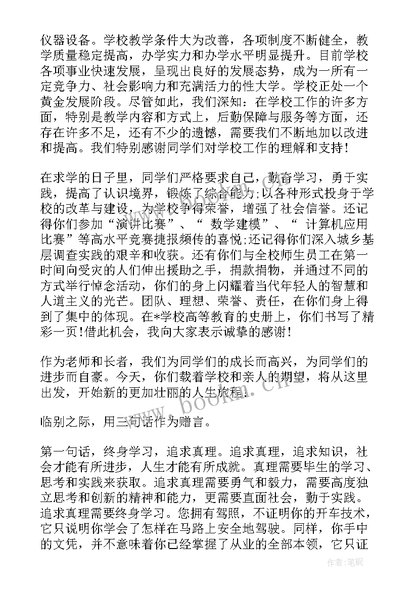 大学毕业晚会领导致辞稿(模板5篇)