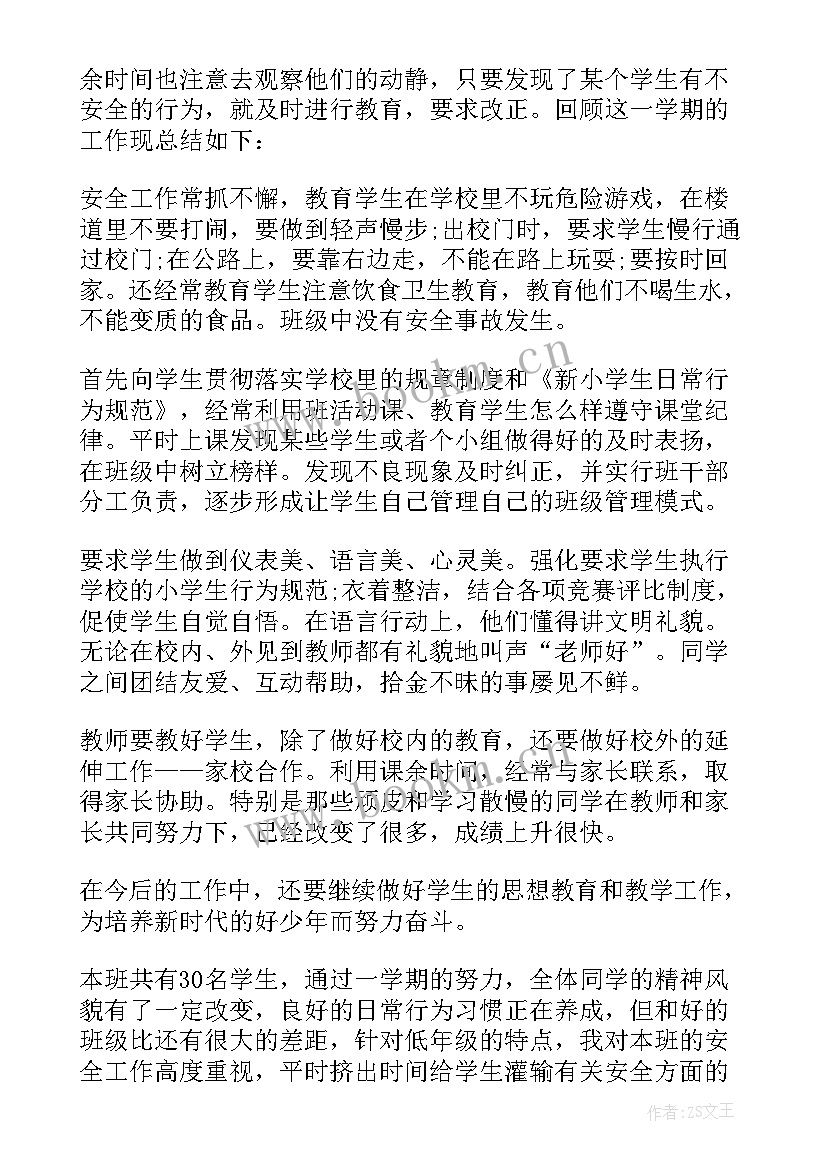 班主任班级教育工作的个人总结 称职班主任班级教育工作总结(大全9篇)