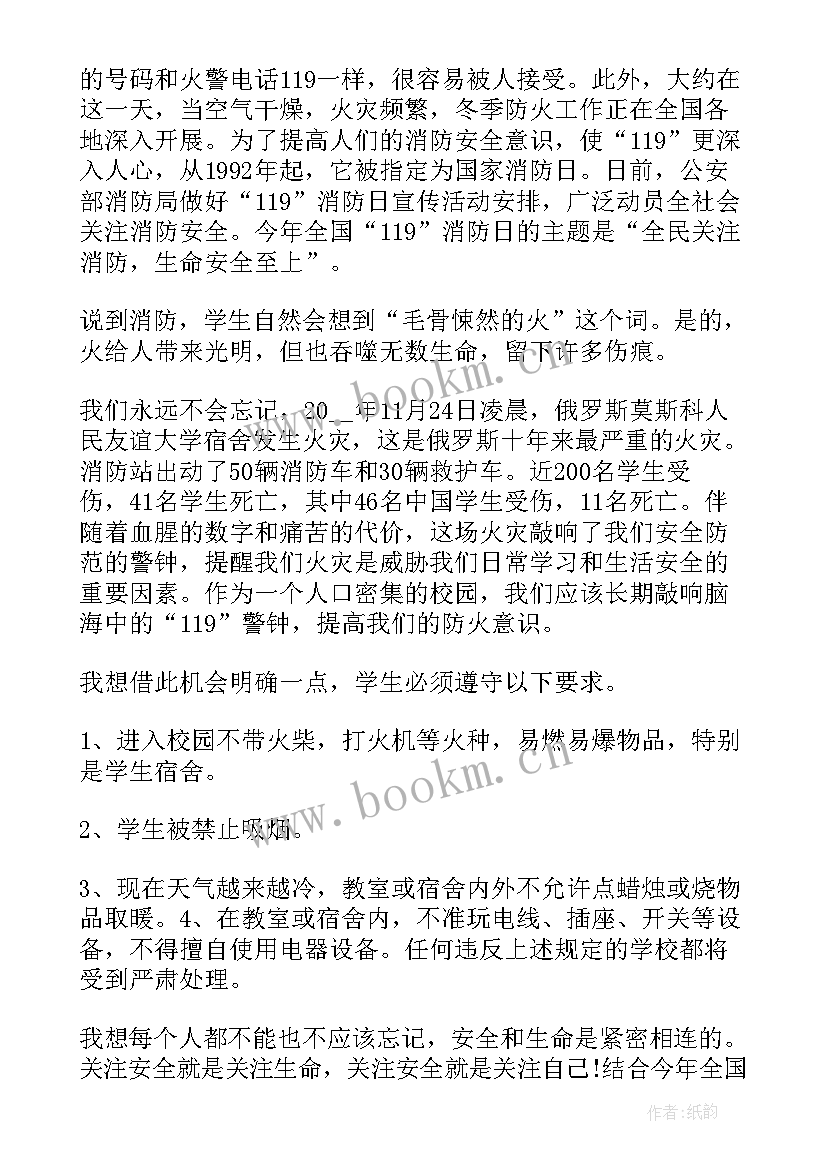 最新小学生消防安全教育国旗下讲话(实用8篇)