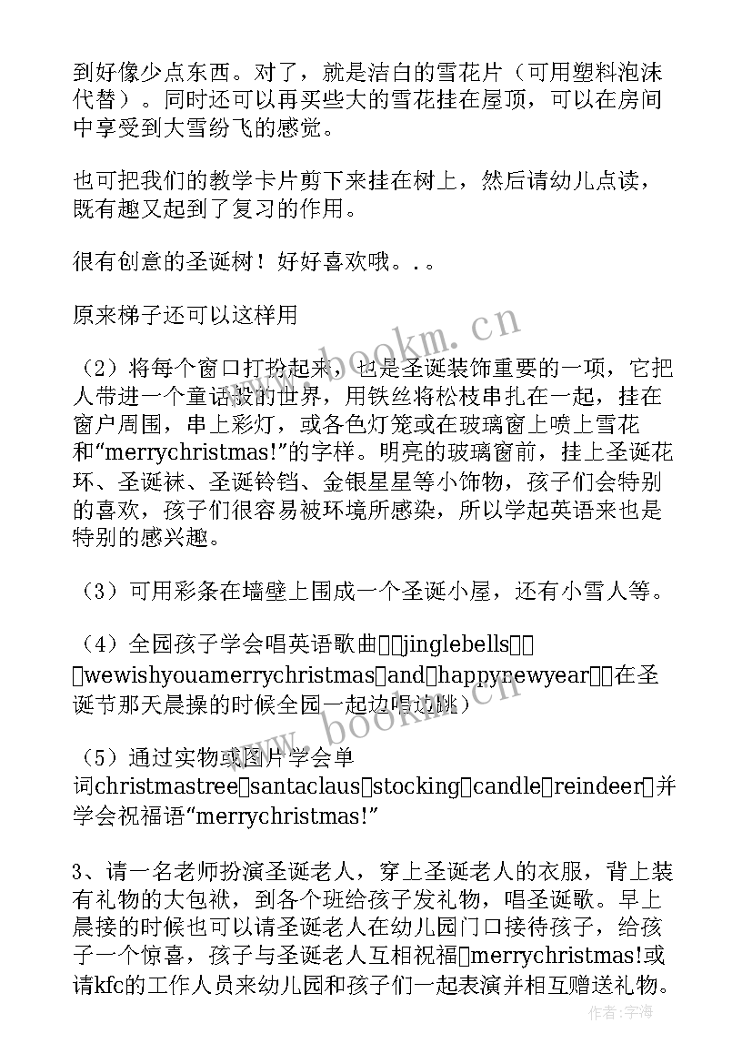 最新幼儿园游戏意思 幼儿园圣诞游戏活动策划方案(模板9篇)