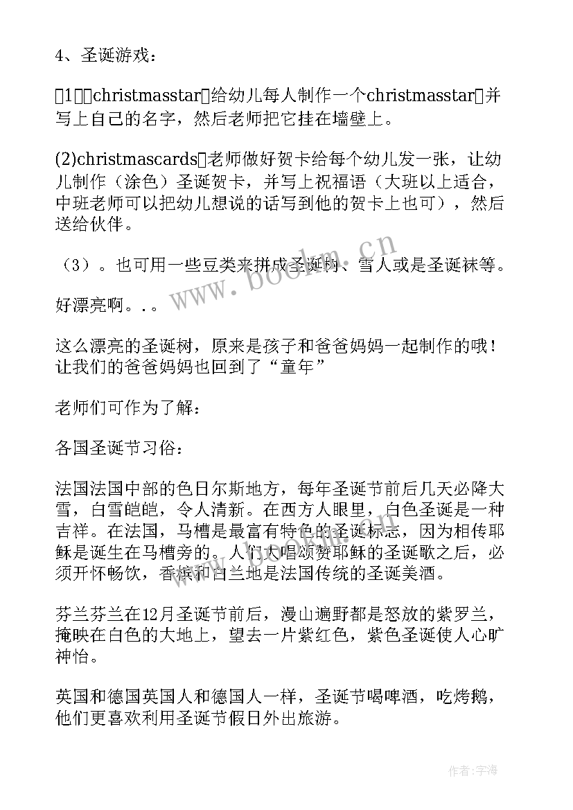 最新幼儿园游戏意思 幼儿园圣诞游戏活动策划方案(模板9篇)