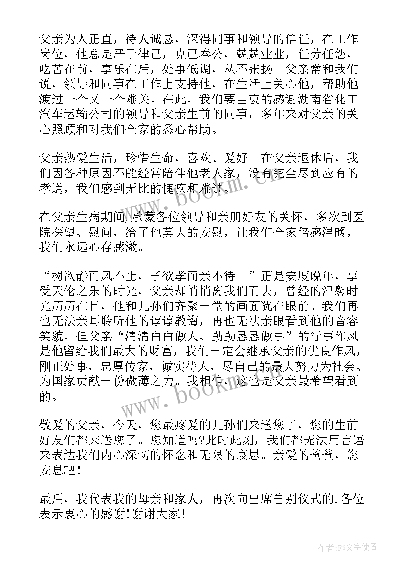 葬礼家属答谢词简洁明了说 葬礼家属答谢词(优质5篇)