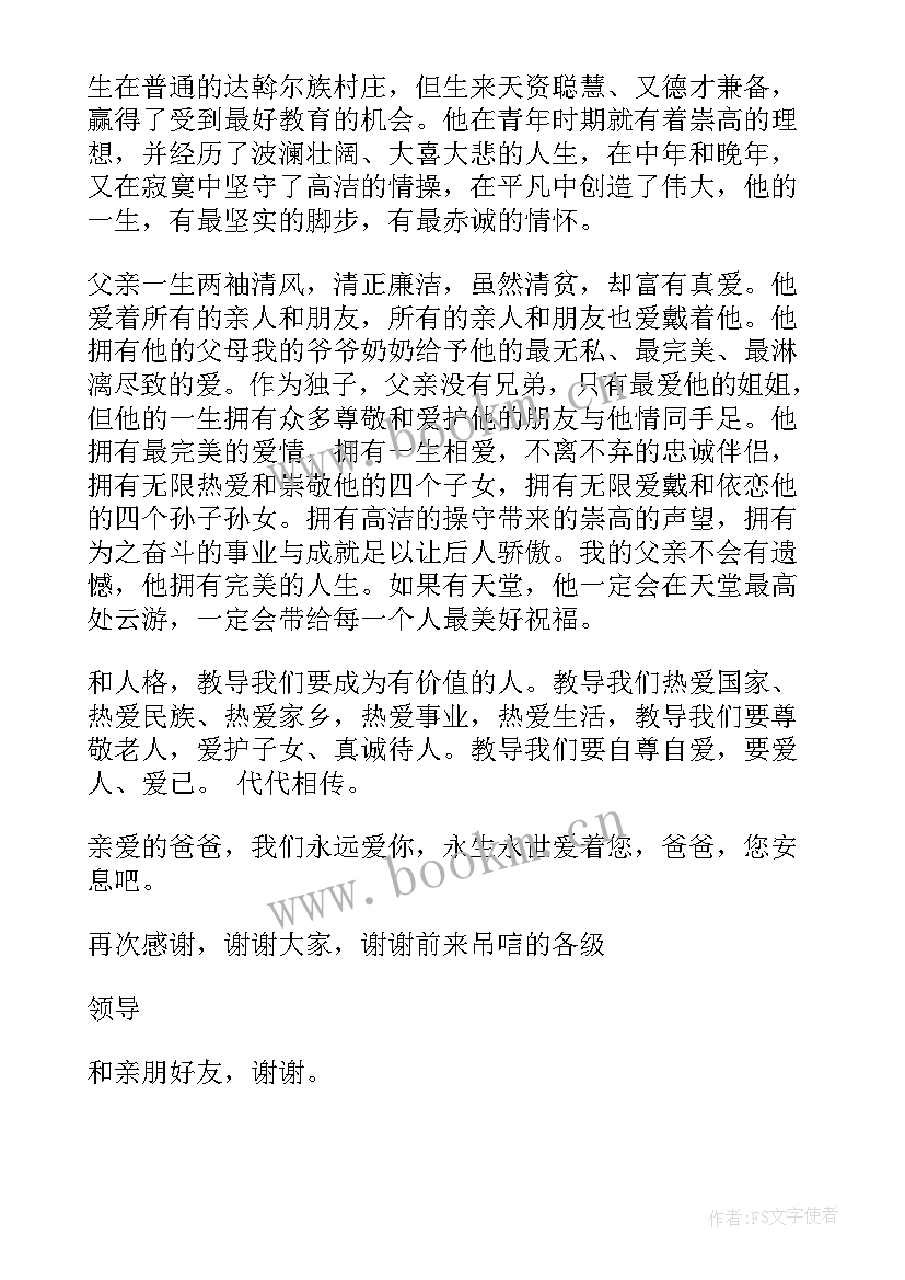 葬礼家属答谢词简洁明了说 葬礼家属答谢词(优质5篇)