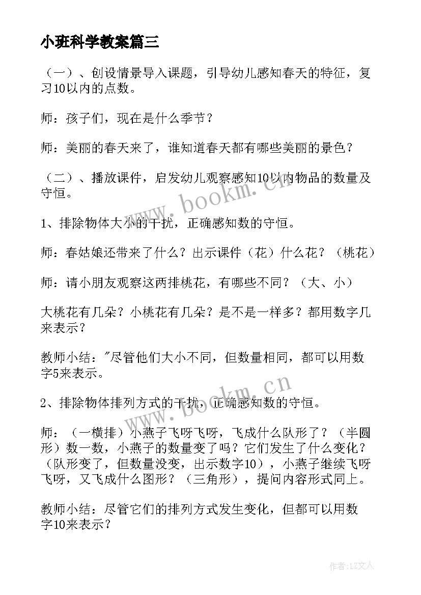 2023年小班科学教案 春天来了教案小班科学(优秀5篇)