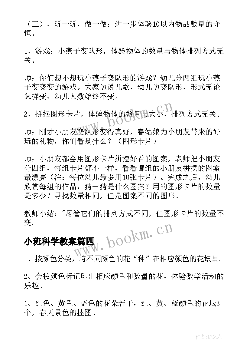 2023年小班科学教案 春天来了教案小班科学(优秀5篇)