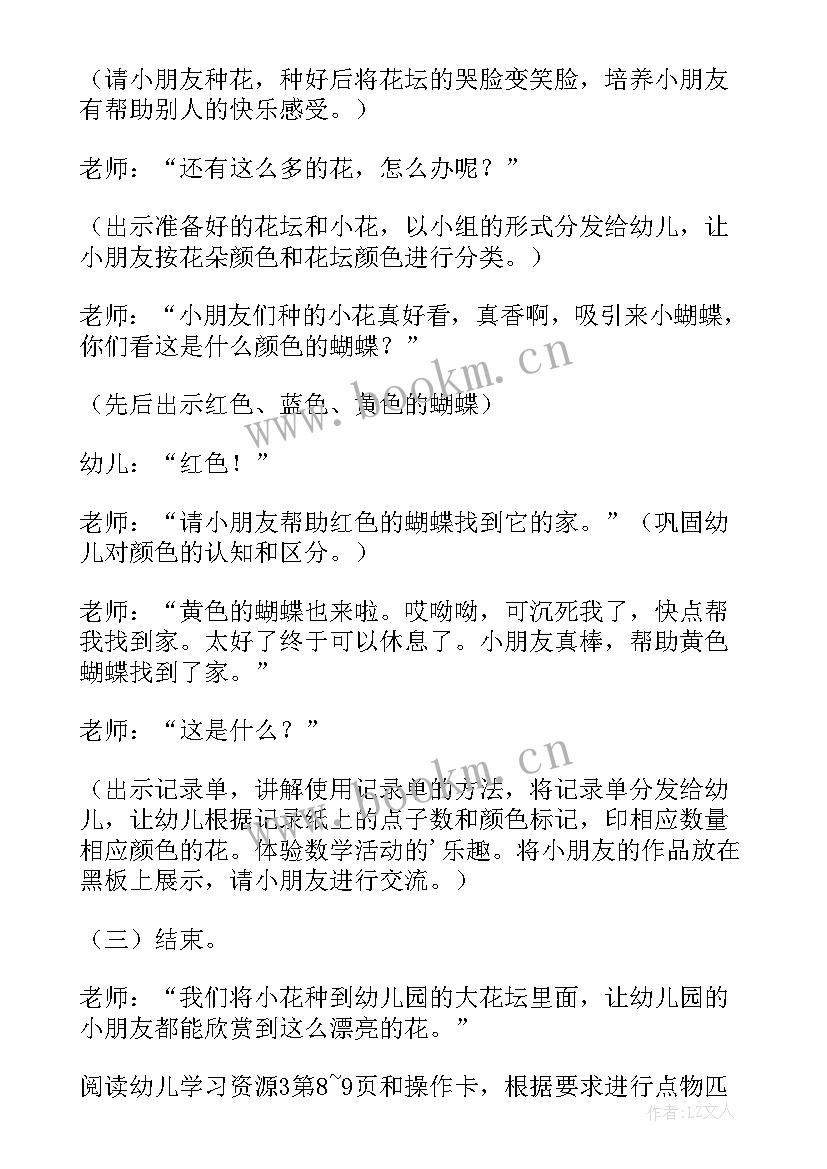 2023年小班科学教案 春天来了教案小班科学(优秀5篇)