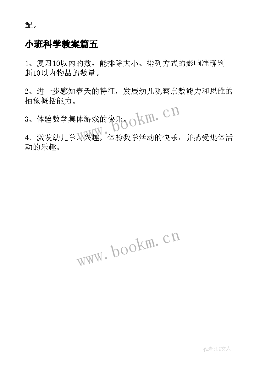 2023年小班科学教案 春天来了教案小班科学(优秀5篇)